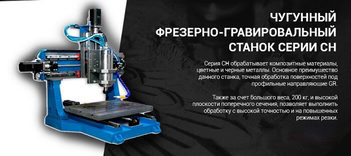 Фрезерный ЧПУ станок по металлу