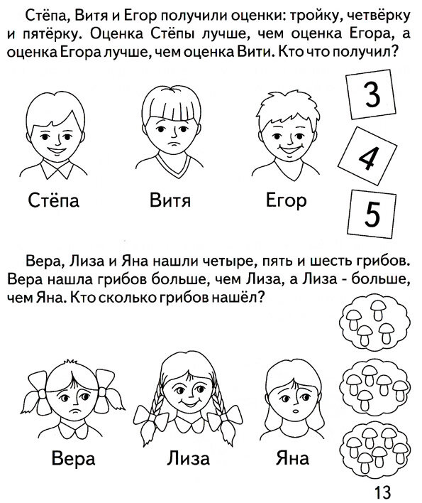 Картинка взята из интернета http://steshka.ru/logicheskie-zadachi-dlya-doshkolnikov