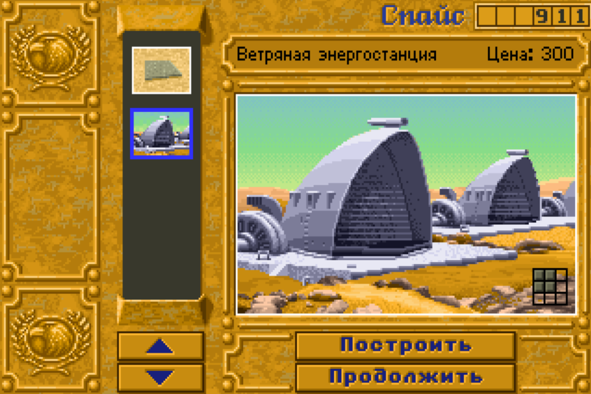 Dune 2 - играем легендарную RTS начала 90-х годов прошлого века прямо в  браузере | Игровой портал | Дзен