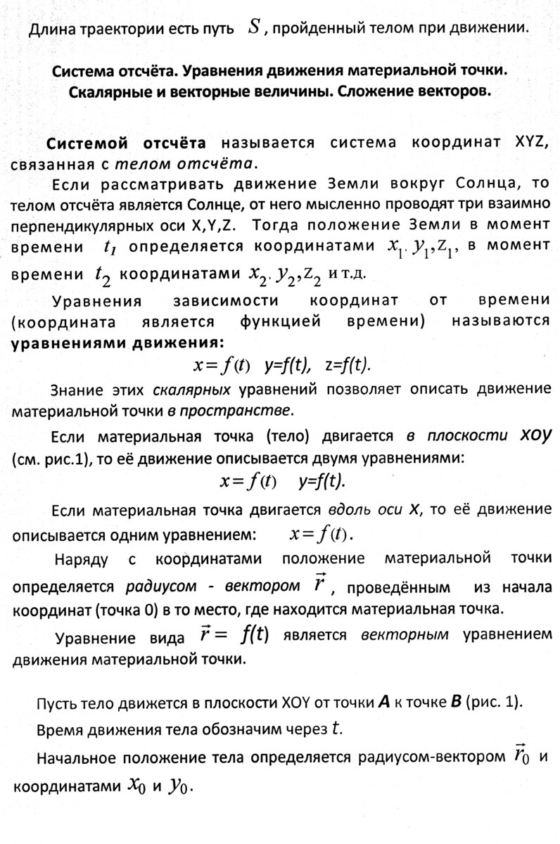 Занятие 1. Физика. Механика. Кинематика. Радиус-вектор. Вектор перемещения  | Основы физики сжато и понятно | Дзен