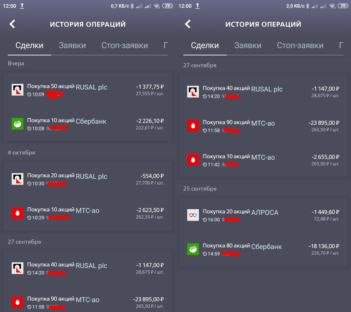 Скриншоты из моего приложения ВТБ инвестиции