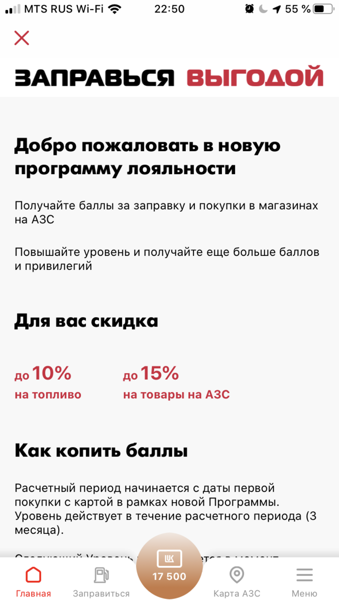 Новая программа лояльности на заправках Лукойл. Есть ли выгода? | Кризис  среднего возраста | Дзен