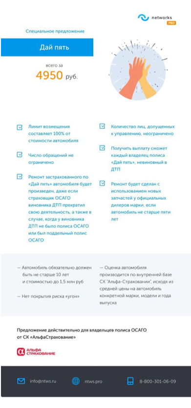 КП networks "Дай пять"