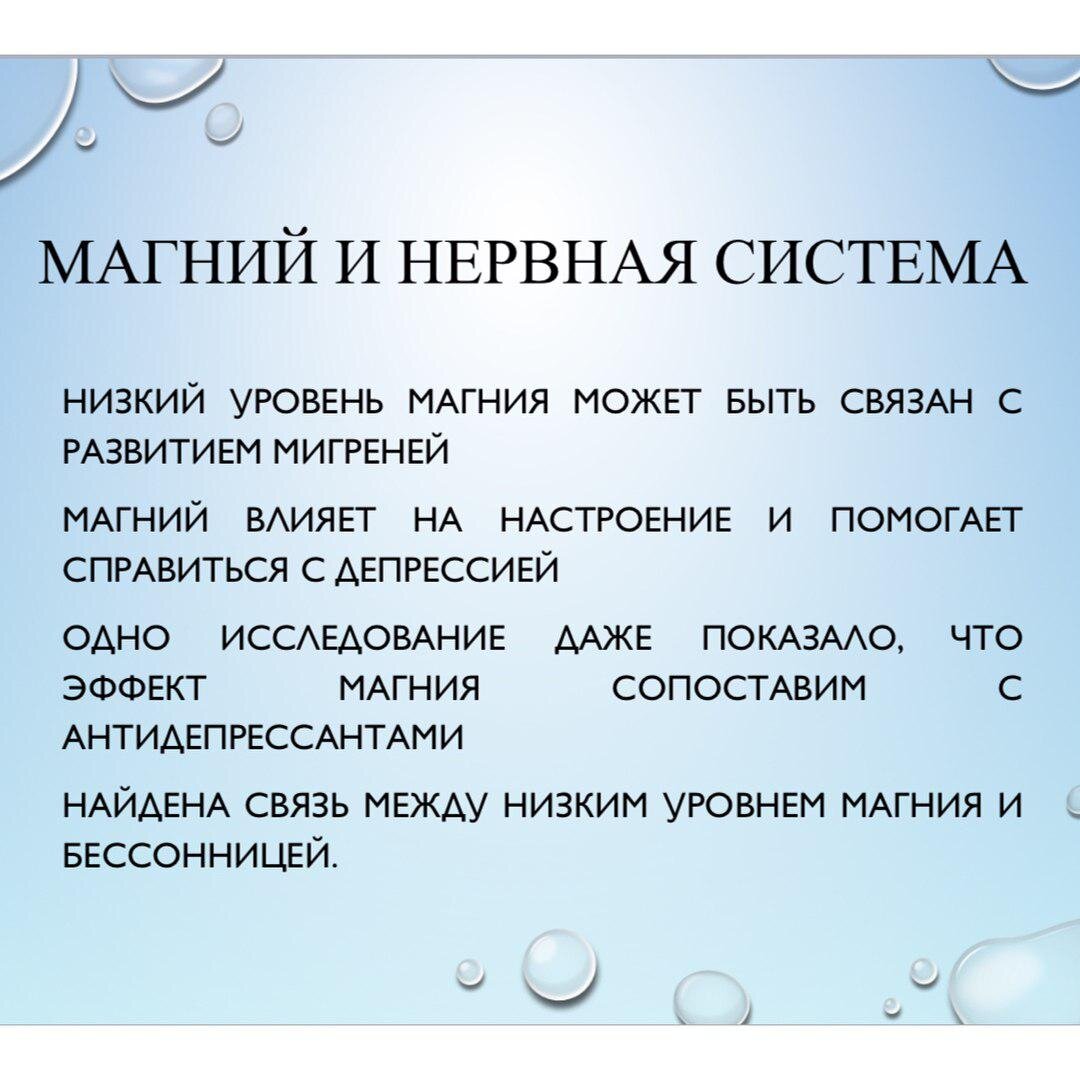 Что будет если пить магний. Магний польза. Магний чем полезен для организма женщины. Магний нужен для. Низкий уровень магния.