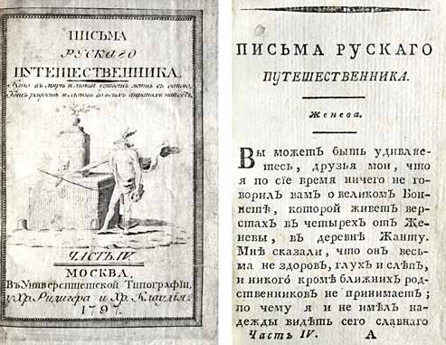 Н. М. Карамзин "Письма русского путешественника"  (Москва, 1797).