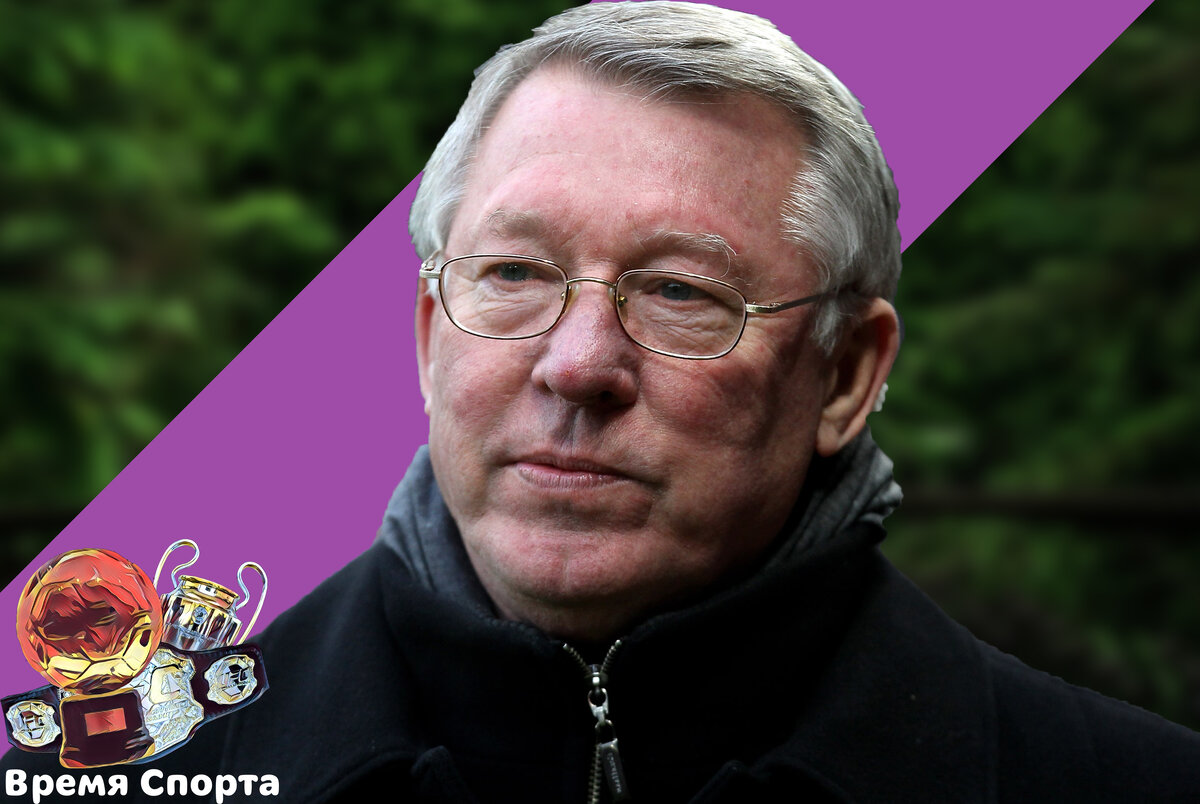 Алекс Фергюсон - лучший тренер Манчестер Юнайтед