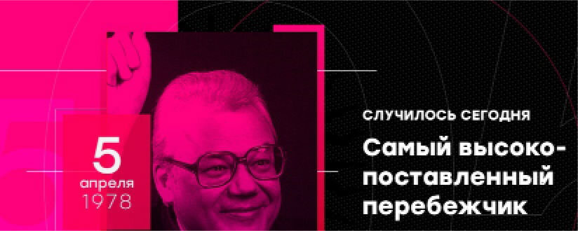 Предатели СССР, развал Советского Союза, влияние Запада.