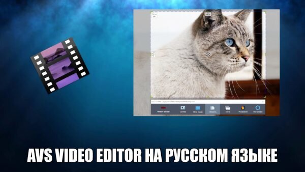 AVS Video Editor Скачать Бесплатно На Русском Языке | Программы.