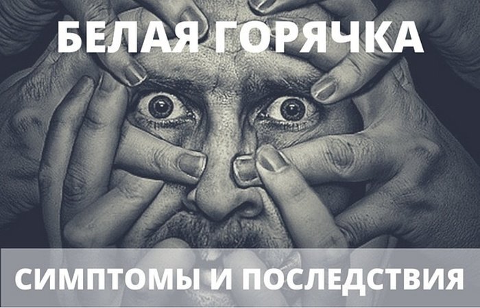 
Наиболее уязвимы для болезни лица, перенёсшие травмы мозга или ЦНС. Если в прошлом у человека был  психоз под названием "белая горячка", при определённых обстоятельствах может начаться повторение.