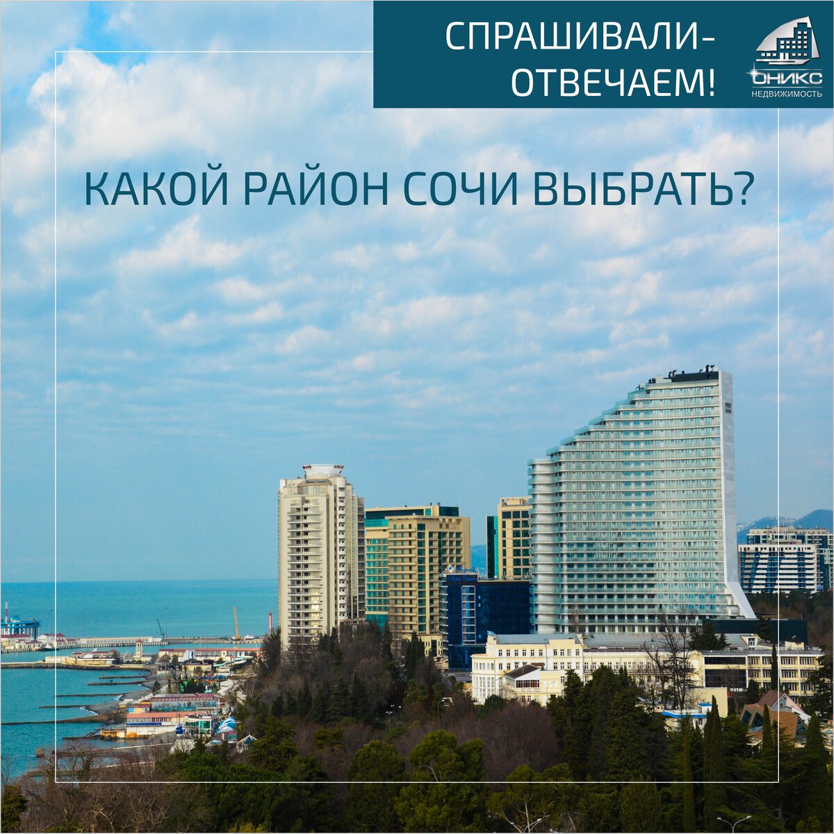 Микрорайон соболевка сочи. Сочи город для проживания. Микрорайон соболевка сочи. Обзорная сочи. Самые лучшие районы сочи для проживания.