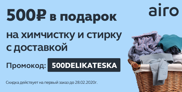 промо код из письма от Деликатески
