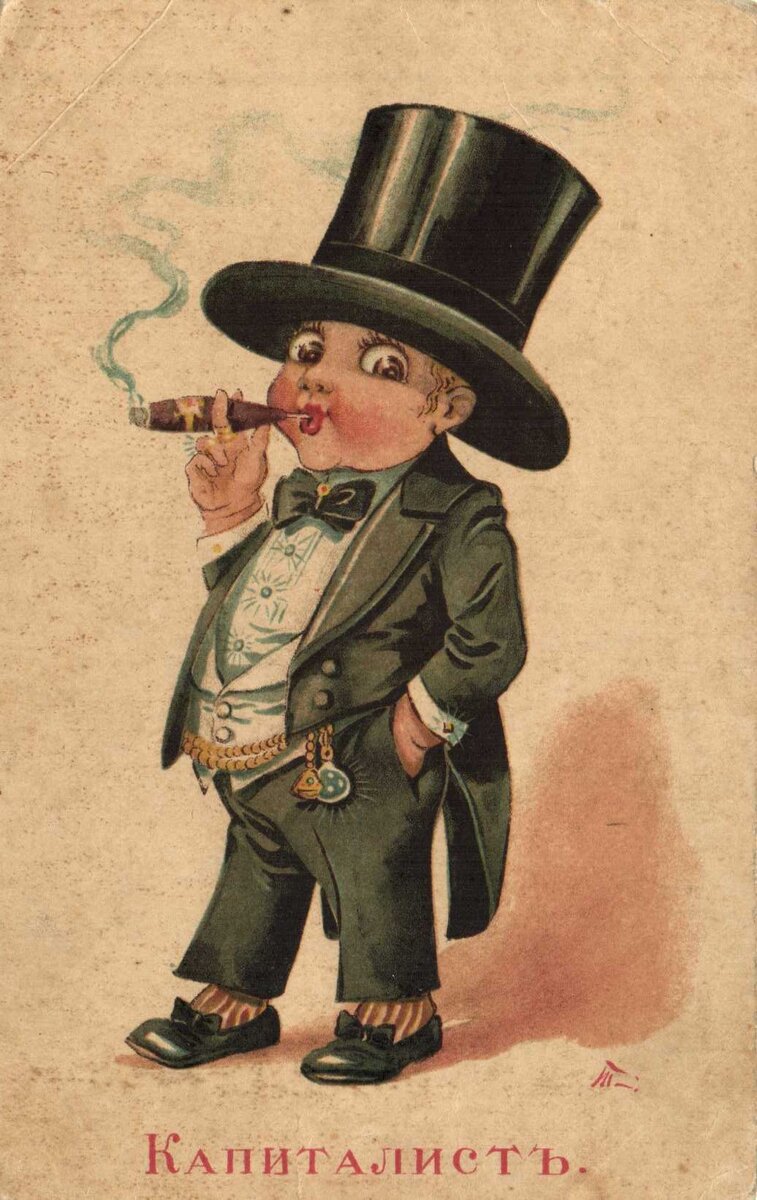 Капиталист, открытка из серии "Дети-политики", 1917 г., фотография с сайта pugachev-studio.ru