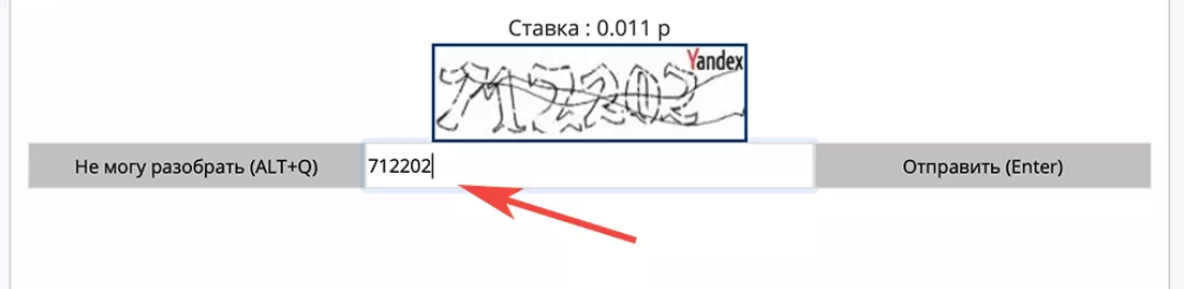 Пример капчи.