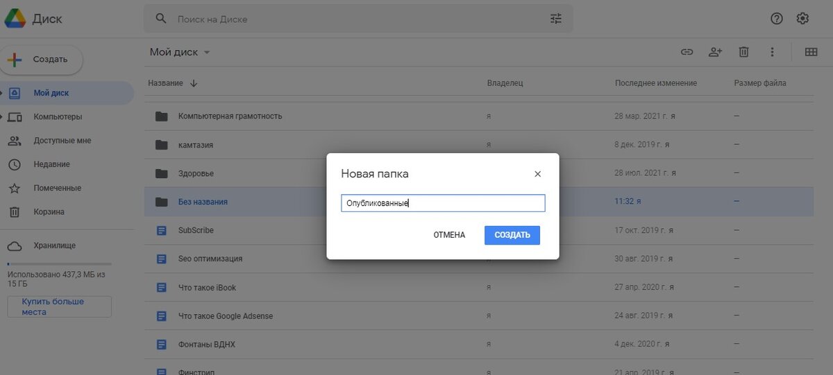 Подробная инструкция: как создать гугл диск (Google Drive) бесплатно ...