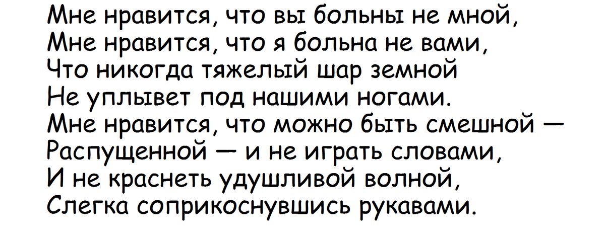 М. Цветаева. Стихотворение "Мне нравится, что Вы больны не мной". 3. 05. 1915 г. 