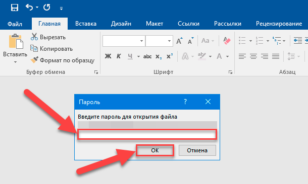Пароль на файл word