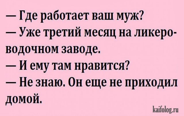 Где-ты Рабатаешь, 