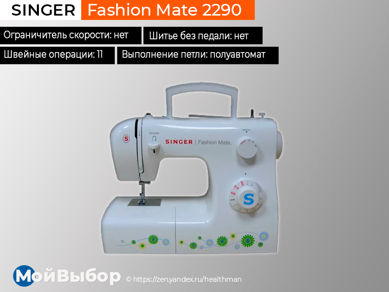 Singer fashion mate 2290