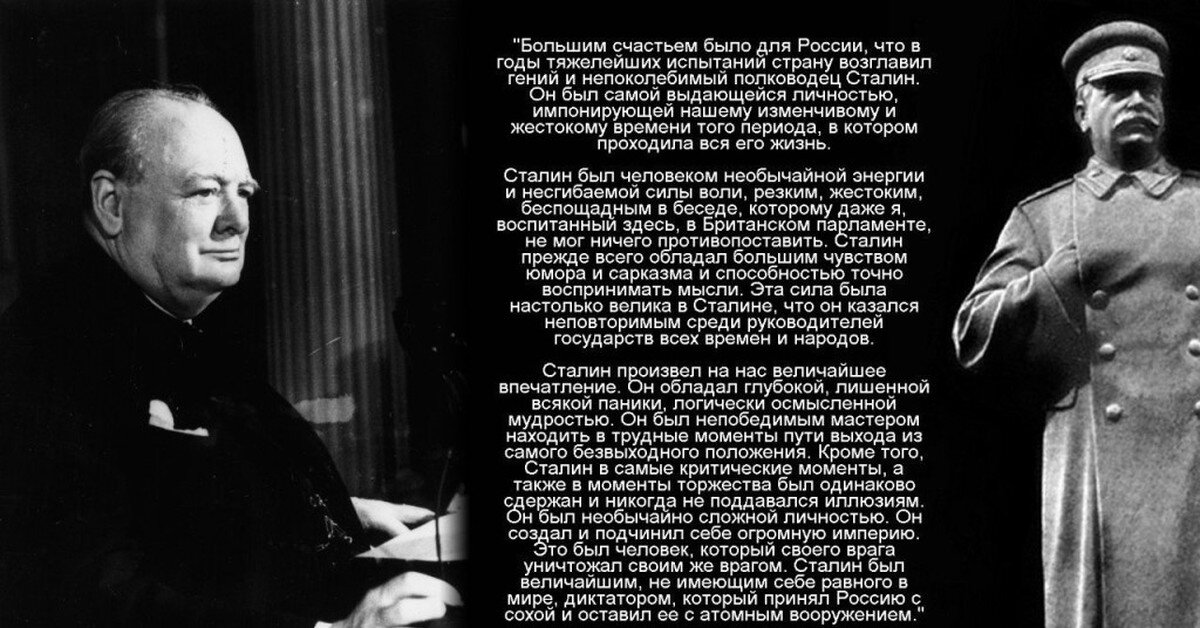 Высказывания ярого антикоммуниста Черчилля о Сталине