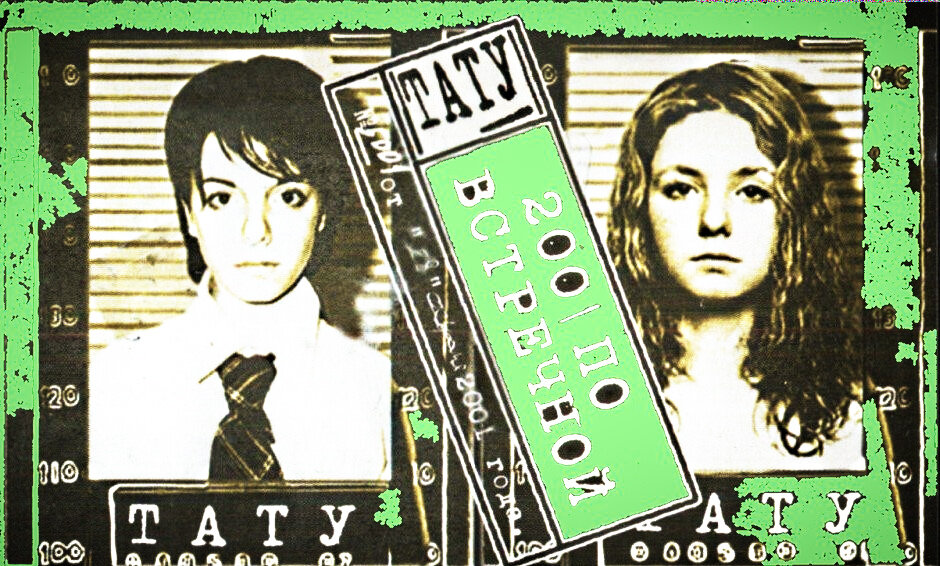 ТАТУ 200/по встречной