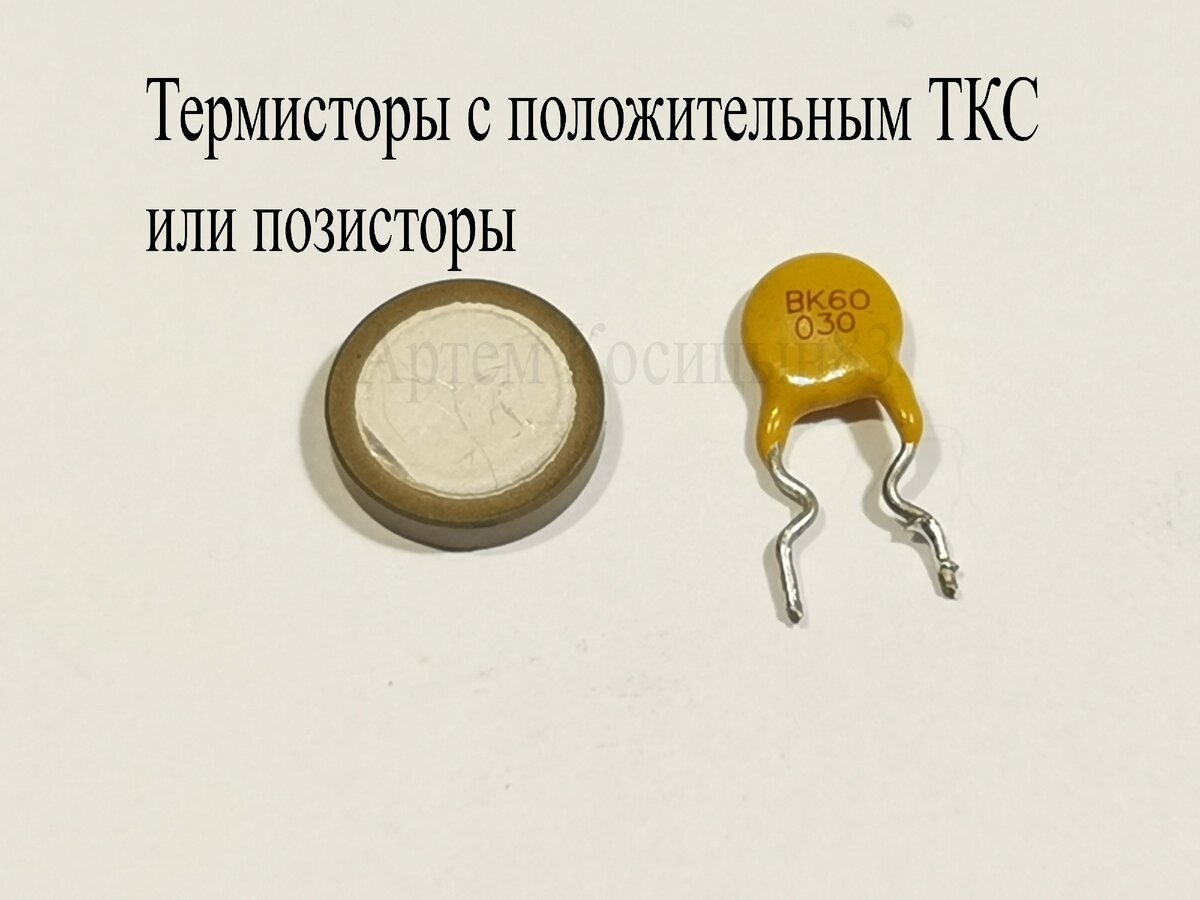 виду 2 конструктор датчики презентация. терморезистор в приборе. терморезистор обозначение маркировка. терморезисторы с отрицательным и положительным ткс. терморезистор положительный.
