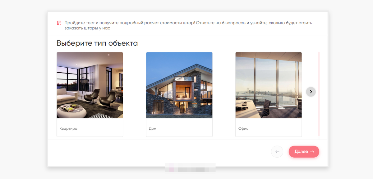 Пример квиза-опросника