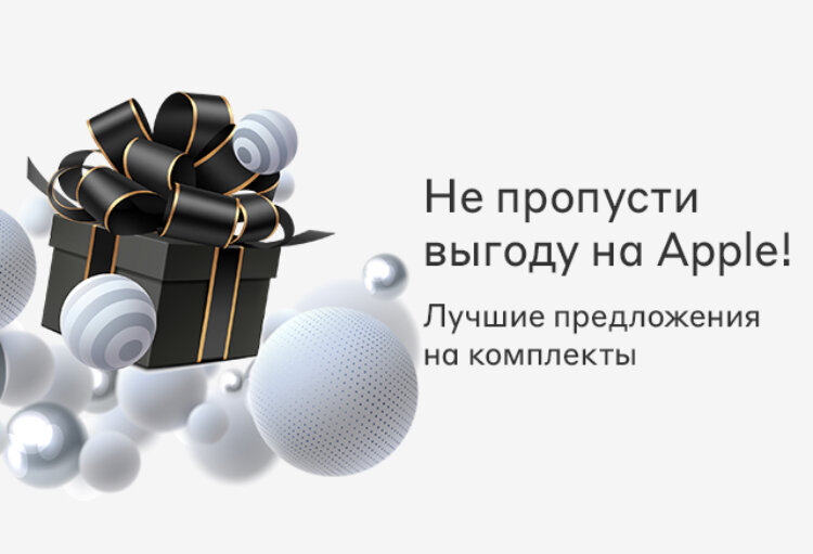 Скидки на Apple