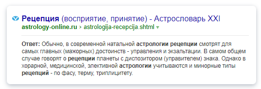 Астрословарь. Источник: поисковая система Яндекс.