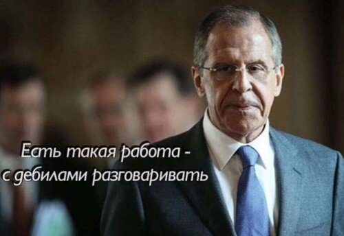 Сергей Лавров