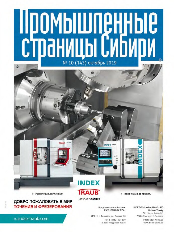 Cтатьz "Жар и озноб экологии" журнал №143 октябрь 2019 "Промышленные страницы Сибири" стр. 6 - 13