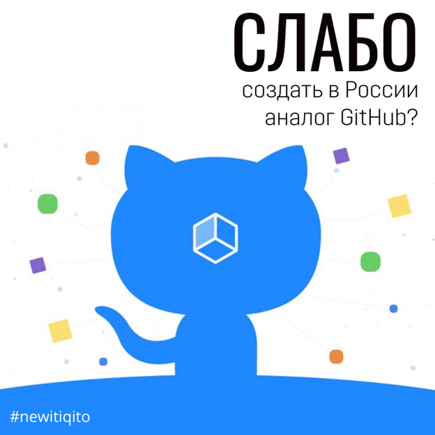 Российский аналог github. Российский аналог github
