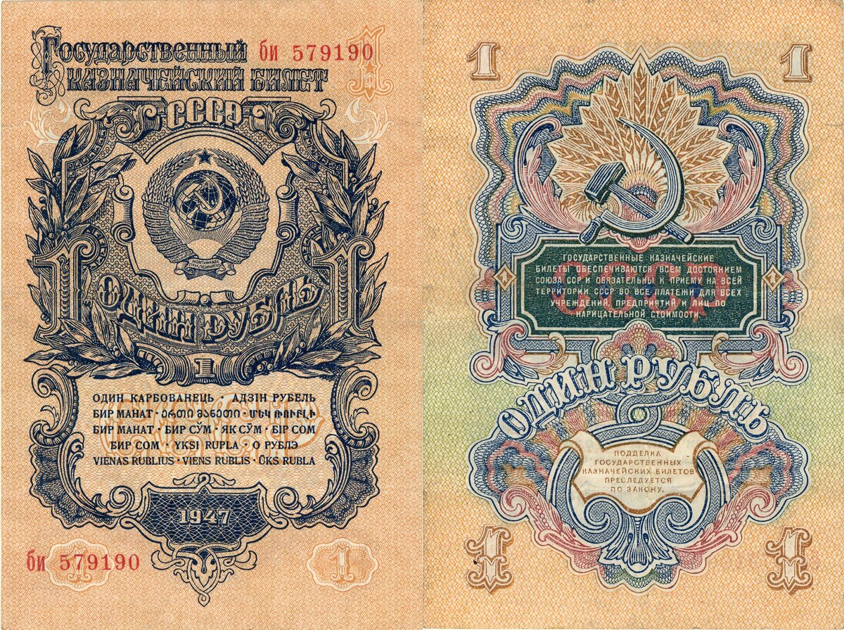 В 1950 году рубль был привязан к золоту и равнялся - 0,22 граммам 999 пробы.