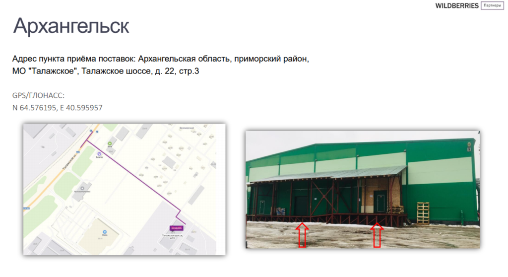 Сц видное адрес. Схема склада Коледино вайлдберриз. Склады вайлдберриз на карте. Склад Wildberries Коледино. Коледино склад вайлдберриз схема склада.