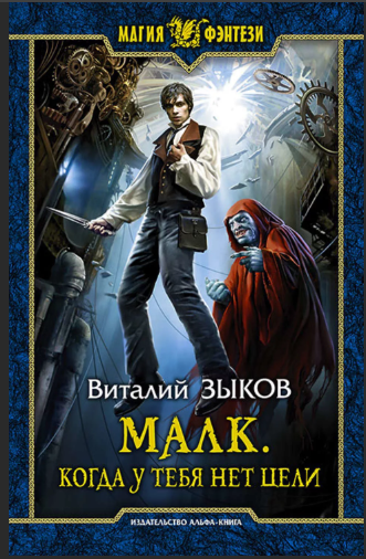 обложка первой книги цикла