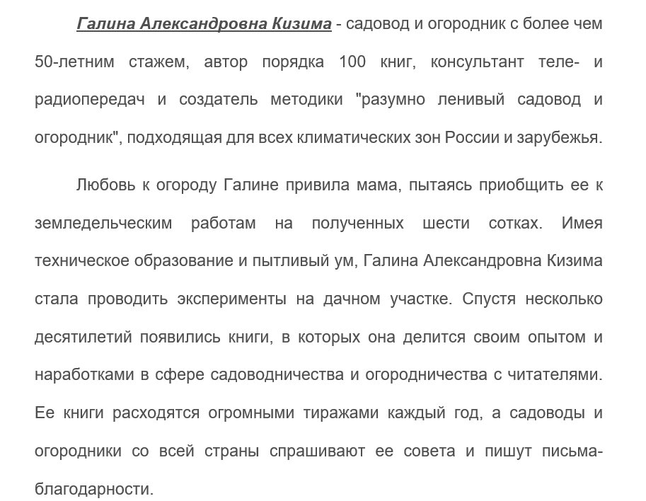 Выдержка из биографии Галины Кизимы