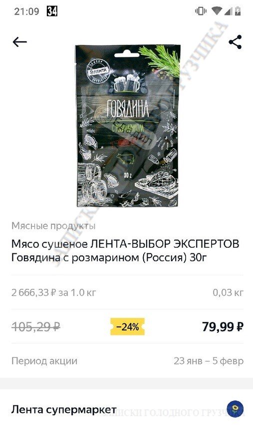 скриншот с приложения "Едадил".