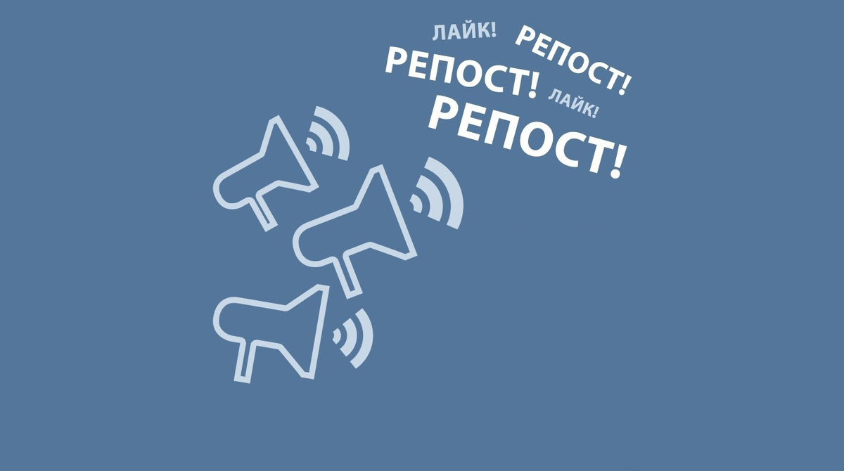 Репост в свою группу. Репост картинка