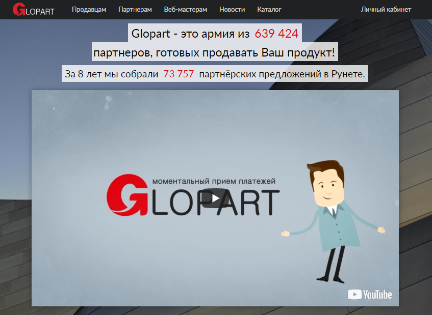 Главная страница сервиса Glopart  
