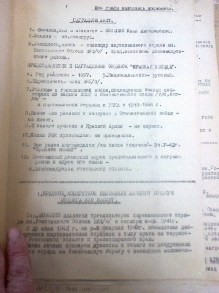 ЦДНИРО, Ф.3 Оп.1, Д.33, Стр.58