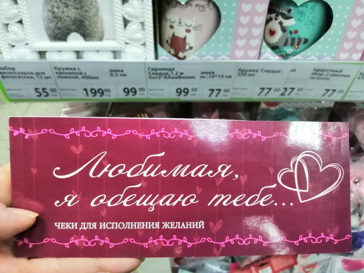 обещания на чековой книжечке.как же это мило.