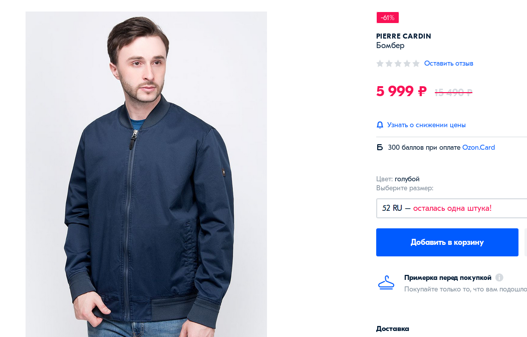 Ozon примерка