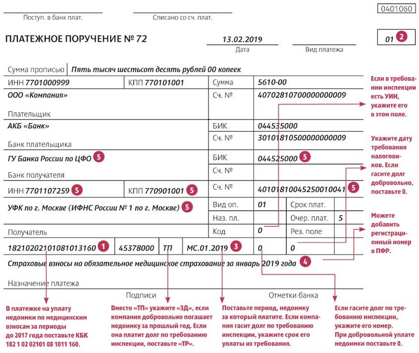 Платежное поручение судебным приставам за работника