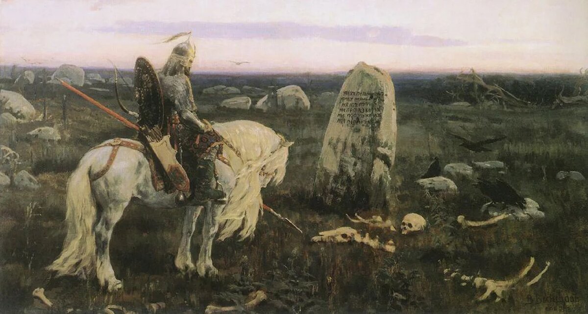 Виктор Васнецов. "Витязь на распутье", 1882 г.