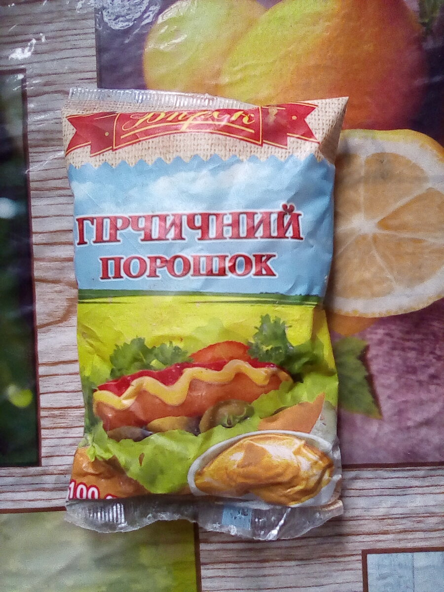 Использованная горцица