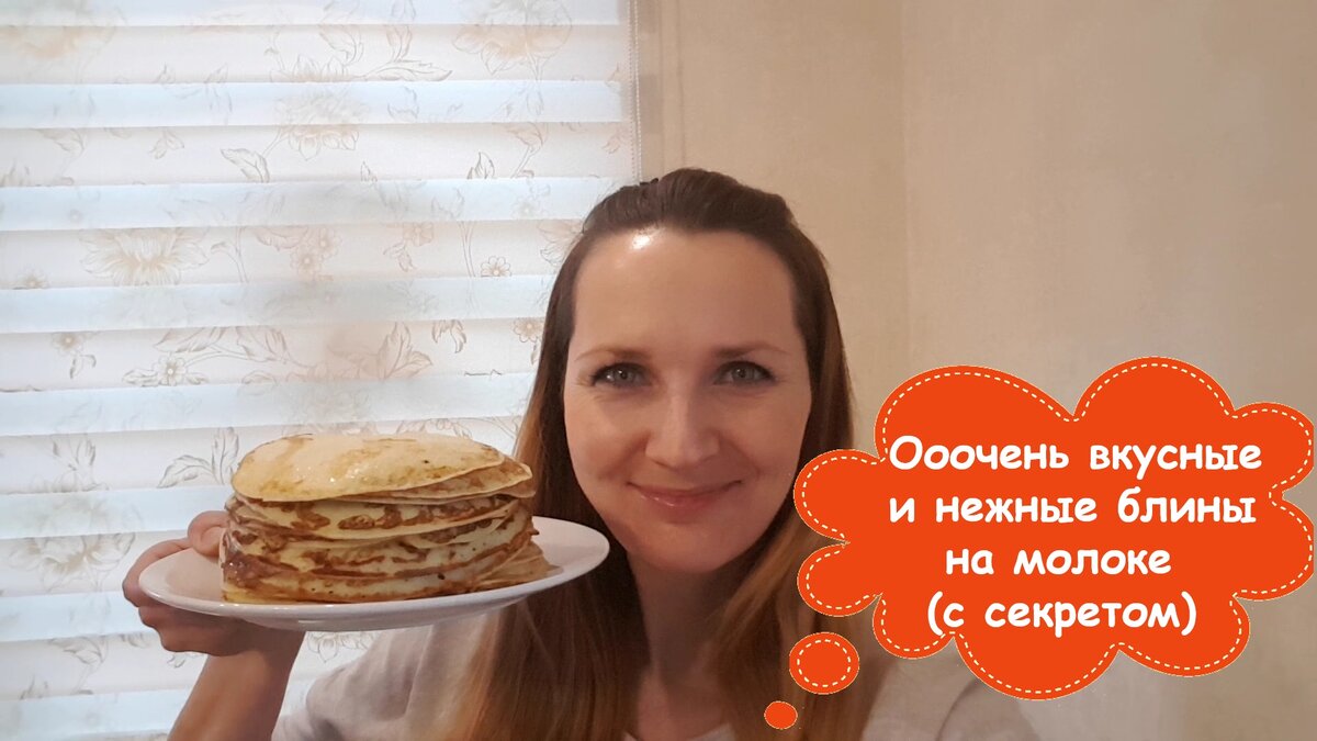 Простой рецепт очень вкусных и нежных блинов на молоке | Жизнь в декрете  помимо детей💄 | Дзен