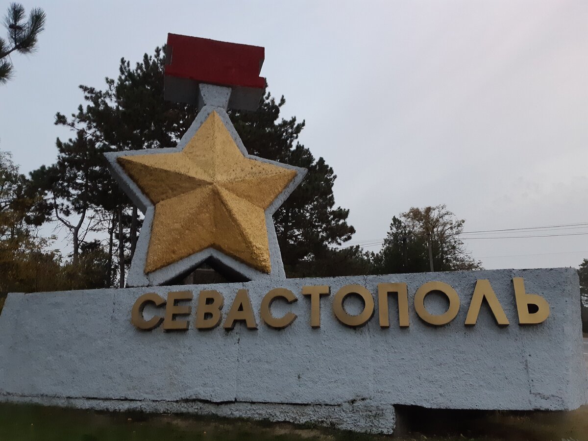 стелла севастополь