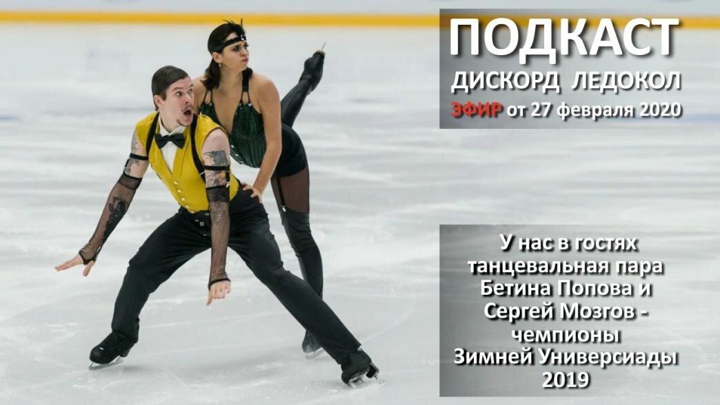 27 февраля у нас в гостях были Бетина Попова и Сергей Мозгов. 
