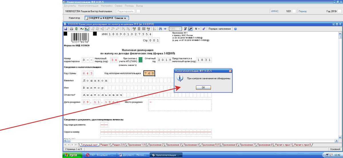 Приложение 1 1 3 5. Налоговая программа. Налогоплательщик 3 НДФЛ. Налогоплательщик юл программа для декларации. Налогоплательщик юл 3 НДФЛ.