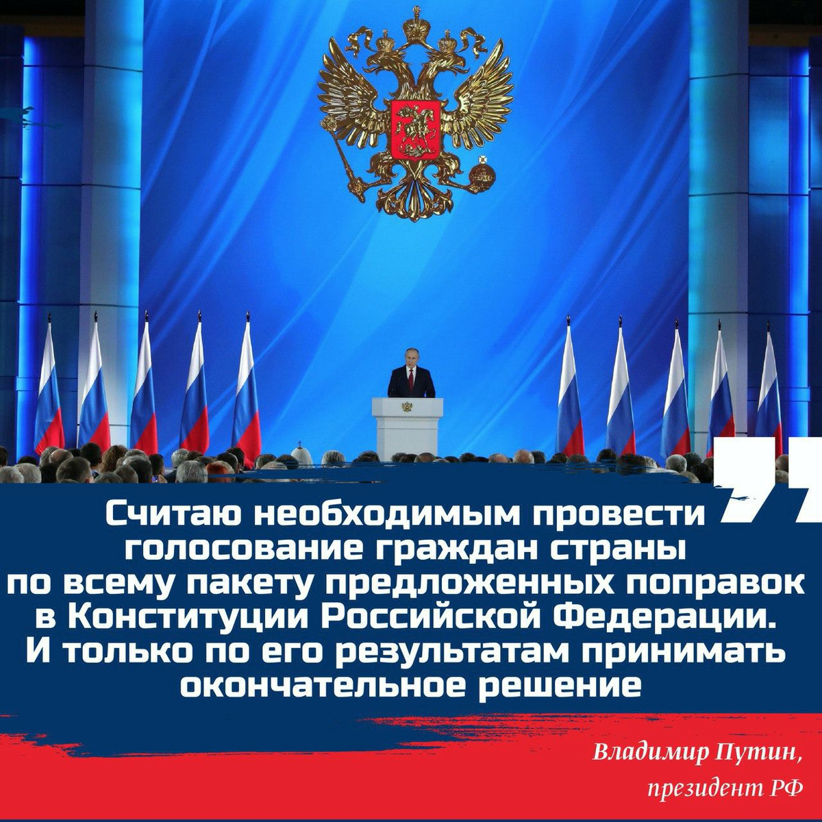 За новую конституцию проголосовало. Изменения в Конституции. Поправки в Конституцию. Поправки в Конституцию 2020 изменения.