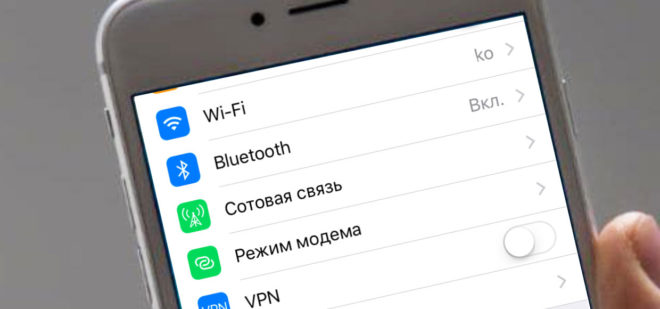 Не работает режим модема на iphone